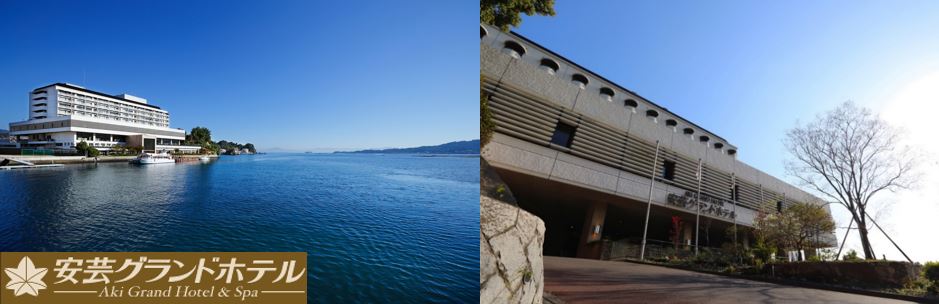 広島発着の旅はたびまちゲート広島 ｗｅｂ限定 やっぱ広島じゃ割適用プラン 安芸グランドホテル ランチ スパ 日帰りプラン