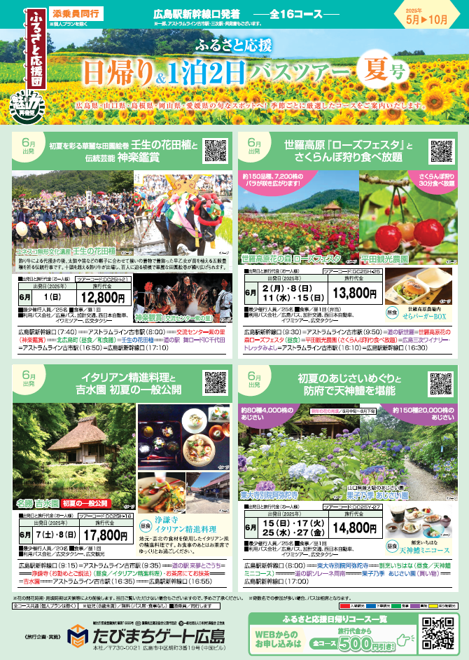ふるさと応援