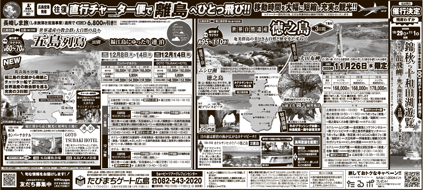 広島発着の旅は【たびまちゲート広島】