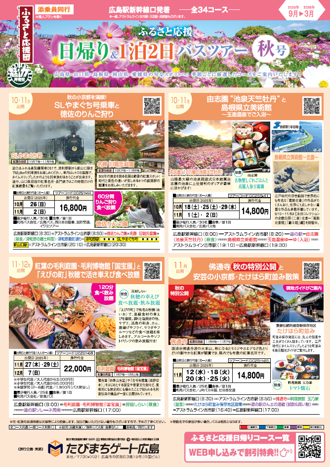 ふるさと応援