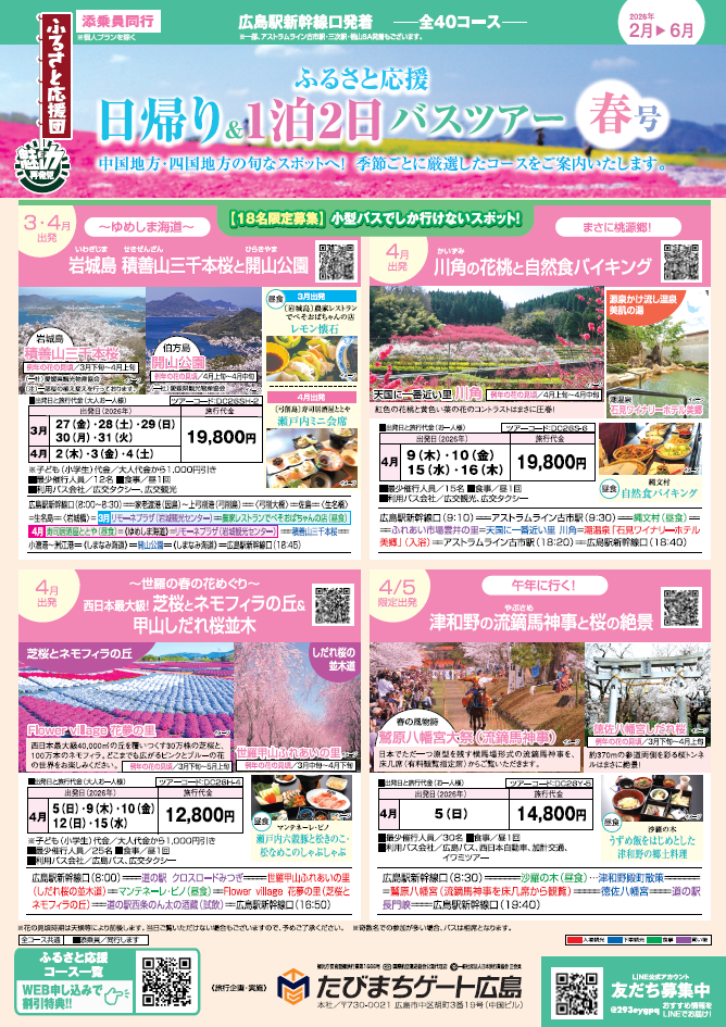 デジタルパンフレット | 広島発着の国内旅行・海外旅行は【たびまち