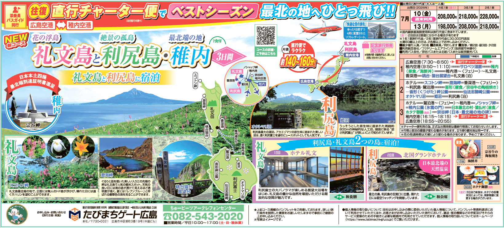 広島発着の旅は【たびまちゲート広島】