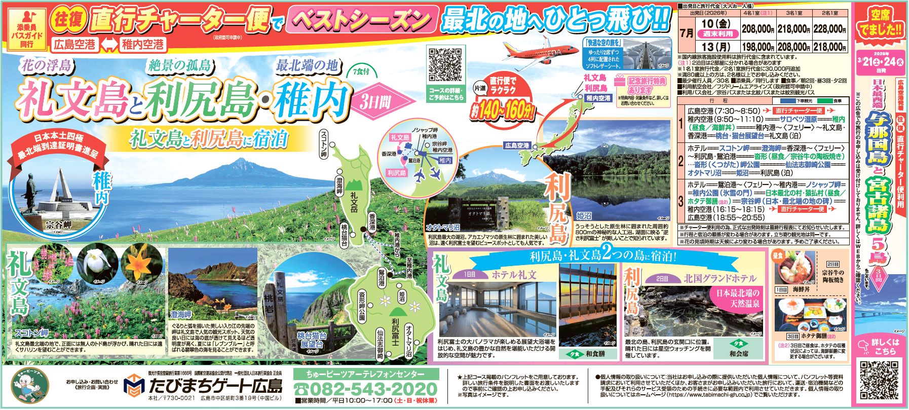 広島発着の旅は【たびまちゲート広島】