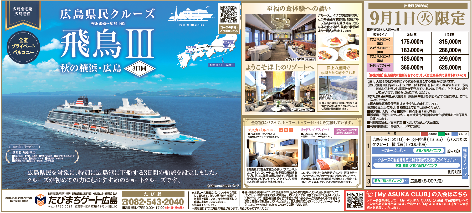 広島発着の旅は【たびまちゲート広島】