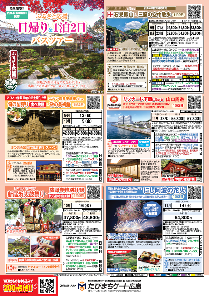 ふるさと応援